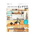 Yahoo! Yahoo!ショッピング(ヤフー ショッピング)心地いい暮らしを作るインテリア 2015／宝島社