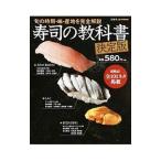 寿司の教科書