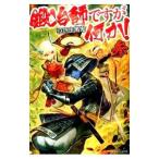 鍛冶師ですが何か！ ３／泣き虫黒鬼
