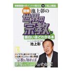  иллюстрация Ikegami .. мир. религия . поверхность белый примерно понимать книга@| Ikegami .