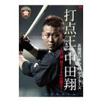 DVD| Hokkaido Nippon-Ham Fighters удар пункт .* средний рисовое поле sho ~25 лет * первый название. орден ~