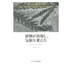  растения .. на данный момент ., климат . изменение .|BeerlingDavid J.