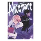Alice mare／△○□×