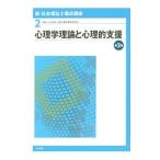 新・社会福祉士養成講座 【第３版】 ２／社会福祉士養成講座編集委員会