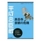  эпоха Heisei .. магазин * Izumi пик храм городской пейзаж. . машина | Yoshida . звук 