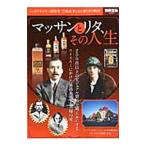 Yahoo! Yahoo!ショッピング(ヤフー ショッピング)マッサンとリタ、その人生