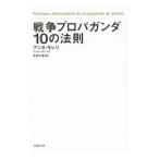 Yahoo! Yahoo!ショッピング(ヤフー ショッピング)戦争プロパガンダ10の法則／MorelliAnne