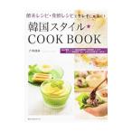 Yahoo! Yahoo!ショッピング(ヤフー ショッピング)韓国スタイル★COOK BOOK／吉川創淑