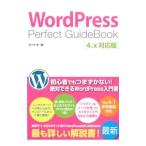 ＷｏｒｄＰｒｅｓｓ Ｐｅｒｆｅｃｔ ＧｕｉｄｅＢｏｏｋ／佐々木恵