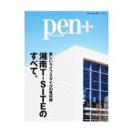 Yahoo! Yahoo!ショッピング(ヤフー ショッピング)pen＋ 湘南T−SITEのすべて。／CCCメディアハウス