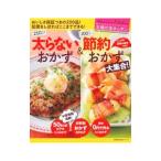 Yahoo! Yahoo!ショッピング(ヤフー ショッピング)太らないおかず＆節約おかず大集合！