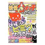 [ Yo-kai Watch ] целиком geto!!.... большой иллюстрированная книга | happy жизнь изучение .[ сборник ]