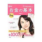 Yahoo! Yahoo!ショッピング(ヤフー ショッピング)すごくわかりやすい！お金の基本／丸山晴美