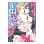  новый месяц невеста | пятна . вода столица 