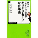 日本一「ふざけた」会
