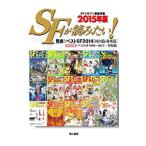 Yahoo! Yahoo!ショッピング(ヤフー ショッピング)SFが読みたい！ 2015年版／早川書房