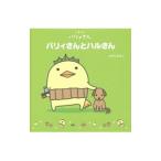 �o���B����ƃn������^�݂₽������