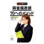  маджонг . разница цена 70 к mesodo| Ishii один лошадь 