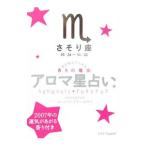  звезда . объяснить ... аромат. магия aroma гороскоп . санки сиденье | moon *fea Lee * Hiroko 