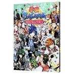戦国ＢＡＳＡＲＡシリーズ オフィシャル アンソロジーコミック 学園ＢＡＳＡＲＡ 〜学祭乱闘編〜／アンソロジー