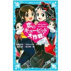 .. gyu-bido Daisaku битва!| Ishizaki ..