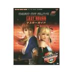 DEAD OR ALIVE 5 LAST ROUNDマスターガイド／Team NINJA