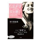 GIFT женщина (...)...kotoba| иметь река подлинный . прекрасный 