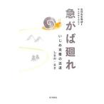 Yahoo! Yahoo!ショッピング(ヤフー ショッピング)急がば廻れ／しまのまき