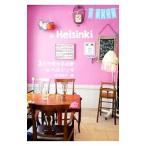 Yahoo! Yahoo!ショッピング(ヤフー ショッピング)3日でまわる北欧inヘルシンキ／森百合子（コピーライター）