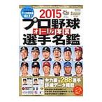  Professional Baseball все фотография игрок название .2015| Япония спорт план выпускать фирма 