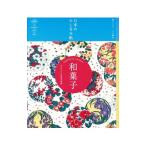 和菓子/自由国民社