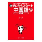  новый Zero из старт китайский язык грамматика сборник |..( китайский язык )