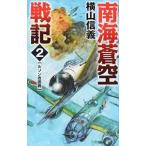  южные моря . пустой военная история 2| ширина гора доверие .