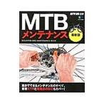 MTBメンテナンス／〓出版社