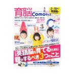 Yahoo! Yahoo!ショッピング(ヤフー ショッピング)育脳Comoキッズ 英語編／主婦の友社