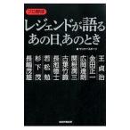  Professional Baseball Legend . язык . тот день, тот время | солнечный Kei газета фирма 