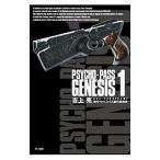 PSYCHO-PASS GENESIS 1|. сверху .