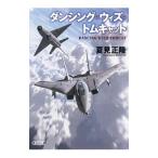  Dan sing* with * Tomcat | лето видеть правильный .