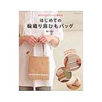  впервые .. колесо ткань лен шнурок сумка |. река ..