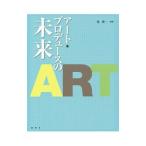  искусство * производить. будущее |. новый один 