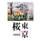  Tokyo Sakura 100 цветок | Matsumoto ..