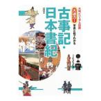 Yahoo! Yahoo!ショッピング(ヤフー ショッピング)大迫力！写真と絵でわかる古事記・日本書紀／加唐亜紀