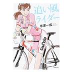 .. способ rider | рис Цу один .