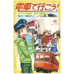 電車で行こう！ サンライズ出雲と、夢の一