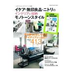 Yahoo! Yahoo!ショッピング(ヤフー ショッピング)イケア・無印良品・ニトリのインテリアと収納モノトーンスタイル
