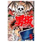 Yahoo! Yahoo!ショッピング(ヤフー ショッピング)男坂 5／車田正美