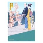 a.. цветок кондитерские изделия ( кулинария человек сезон магазин . предмет . серии первый занавес 27)| Wada Hatsuko 