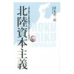  Hokuriku .книга@ принцип | Kiyoshi круг . Saburou 