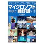  смартфон . Apple . отрицательный ... Microsoft. индустрия .. превосходное состояние . раз | Yamaguchi . futoshi 