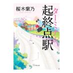 .. пункт станция ( терминал )| Sakura дерево фиолетовый .